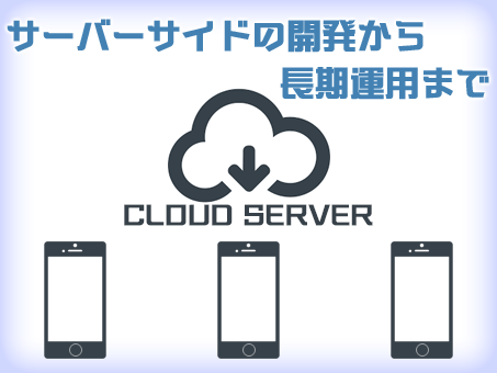 サーバー サーバー