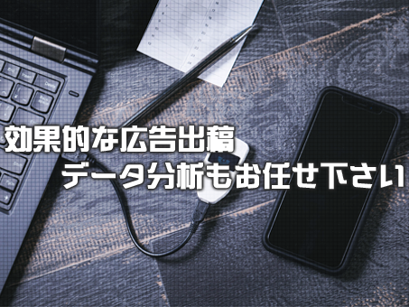 広告
